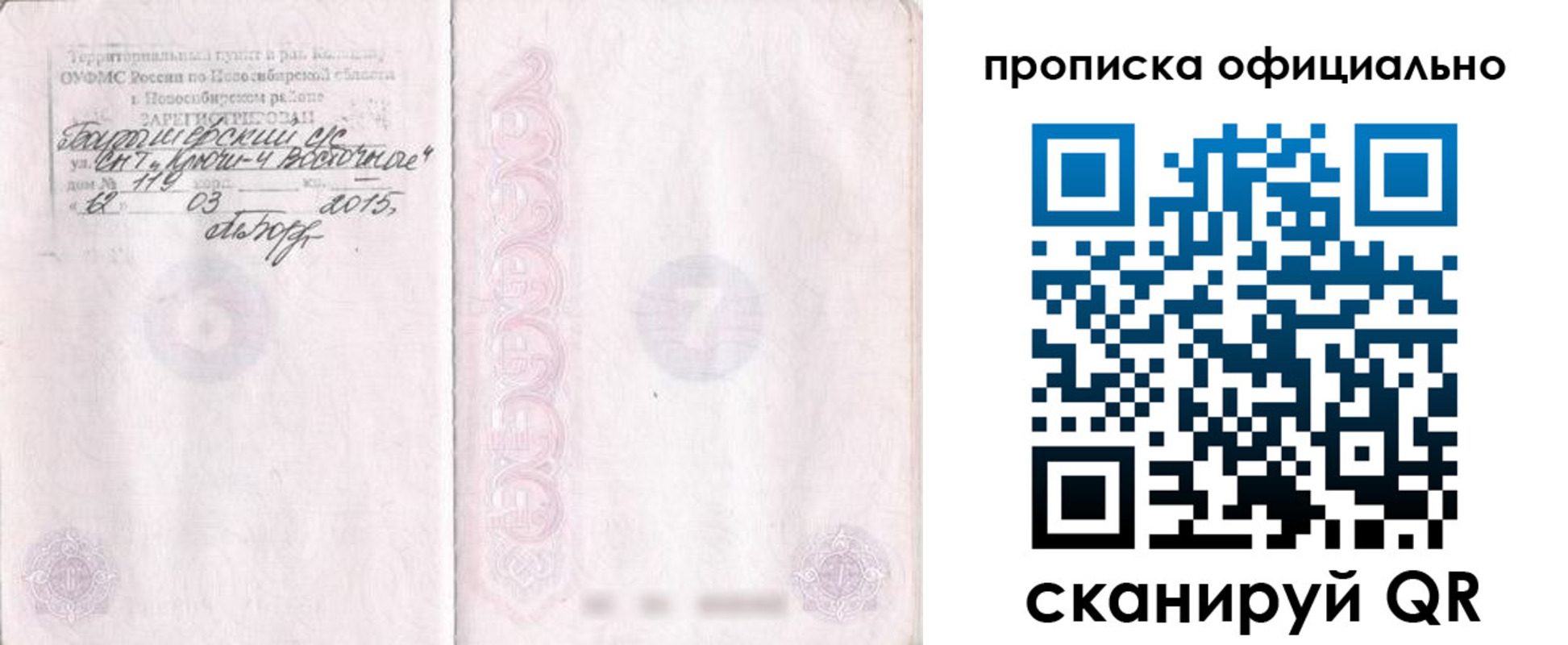прописка для работы в Норильске