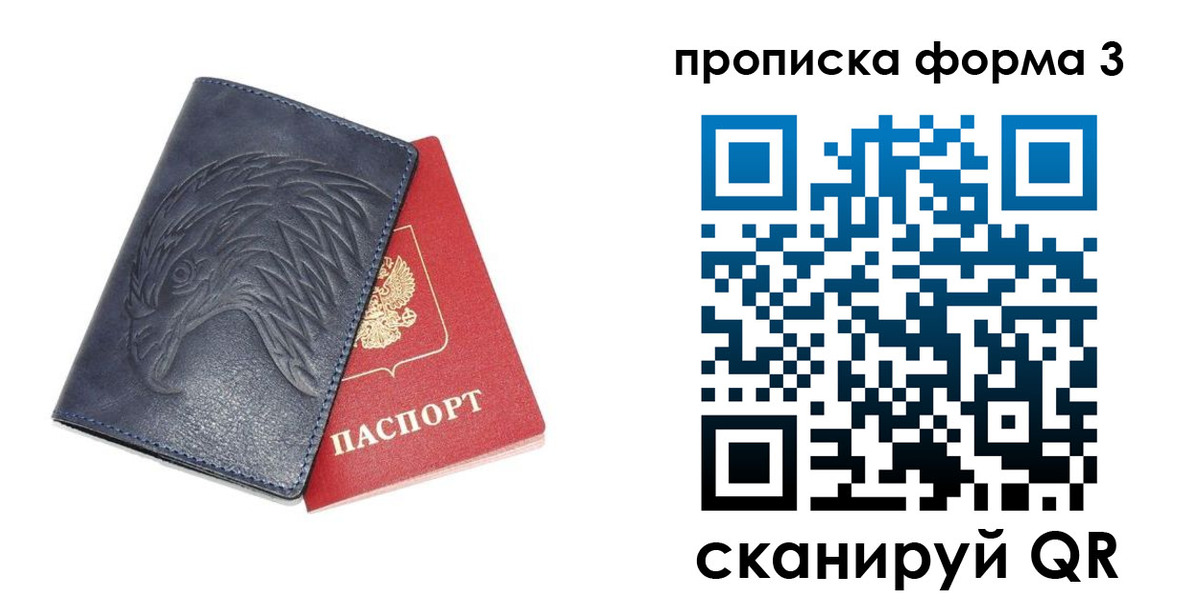 временная прописка в Норильске