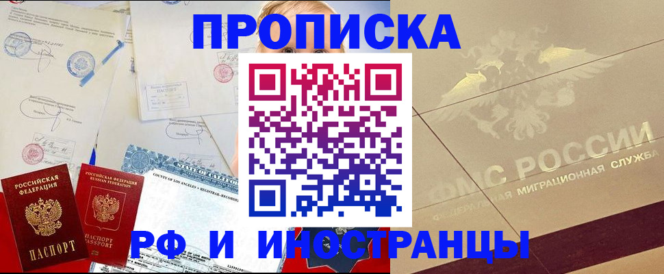 прописка для военкомата в Норильске