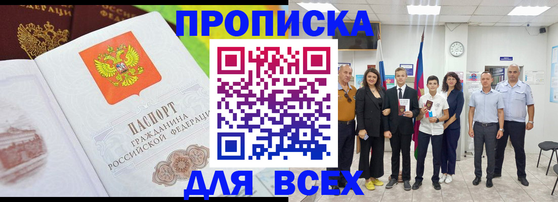 где прописаться в Норильске