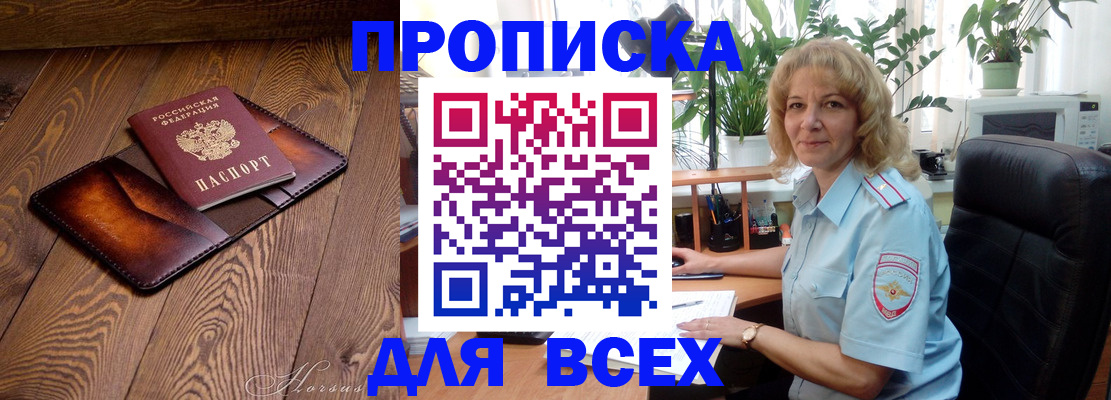 прописка для кредита в Норильске